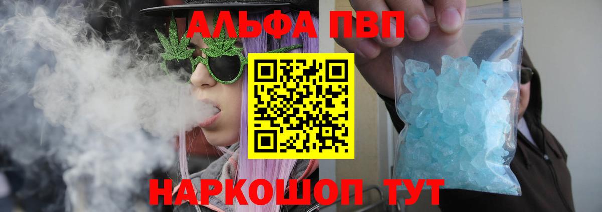 Alpha PVP VHQ  A-PVP  А ПВП Crystall  Краснознаменск  Вход с VPN 