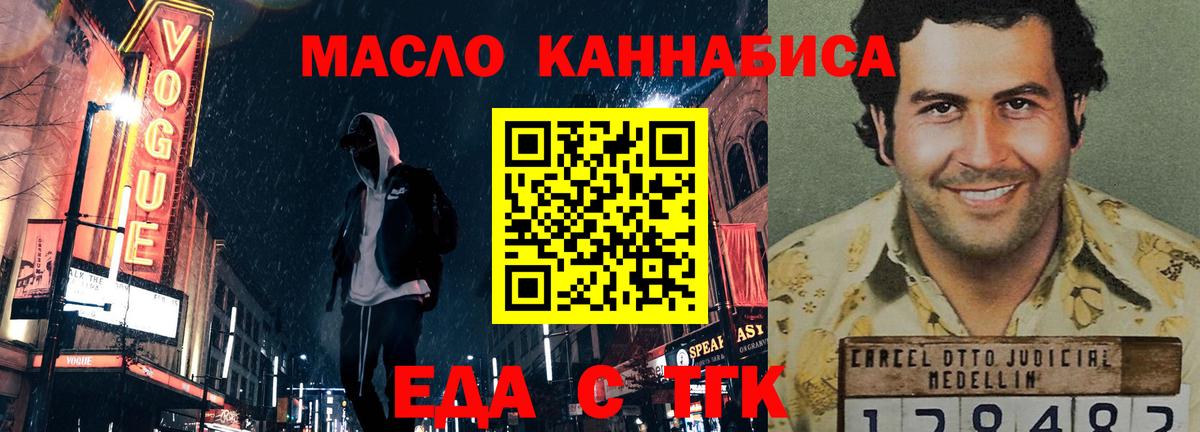 Краснознаменск  Еда ТГК конопля  Вход с VPN 