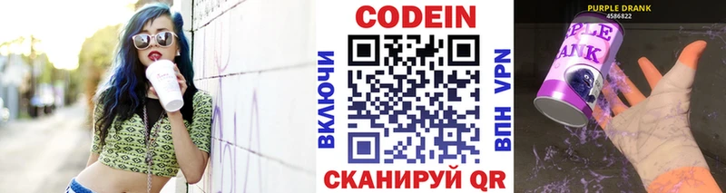Кодеин Purple Drank  цена   Краснознаменск 