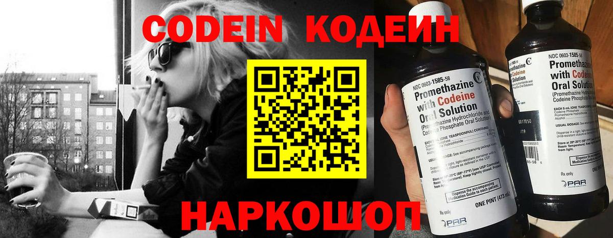 Кодеин напиток Lean (лин)  Вход с VPN  Краснознаменск  Кодеин напиток Lean (лин) 