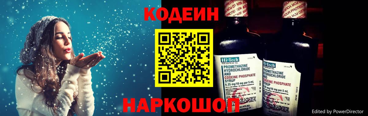 Кодеин напиток Lean (лин) Краснознаменск