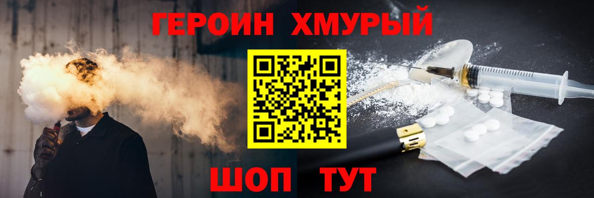 Краснознаменск  ГЕРОИН гречка  ГЕРОИН  Вход с VPN 