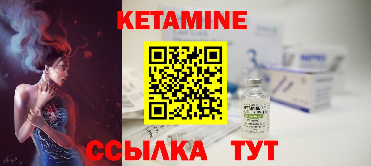 Кетамин ketamine Краснознаменск