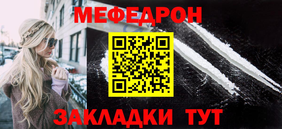 Мефедрон  Краснознаменск
