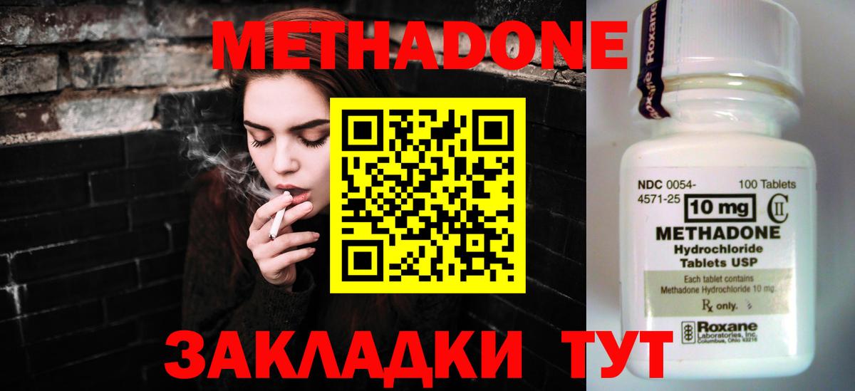 Метадон белоснежный Краснознаменск