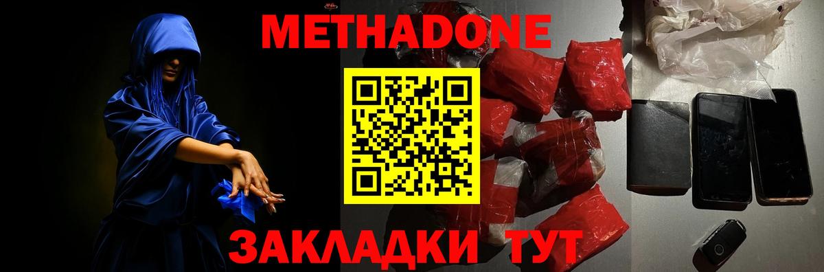 МЕТАДОН methadone  Метадон мёд  Краснознаменск  Вход с VPN 