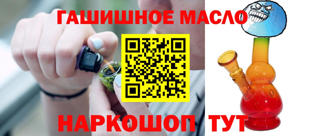ТГК гашишное масло Краснознаменск